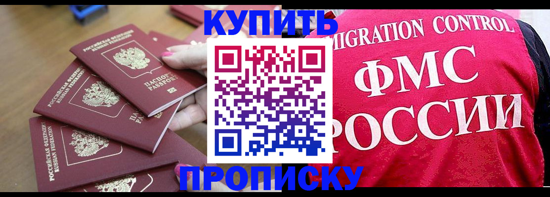 прописка регистрация в Данкове