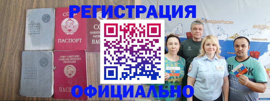 прописка законно в Данкове